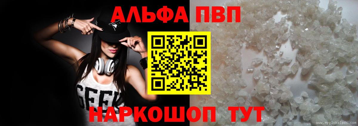 А ПВП кристаллы  A PVP  Альфа ПВП крисы CK  Североуральск  Вход с VPN 
