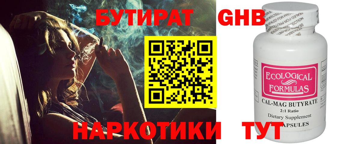 Бутират оксибутират Североуральск