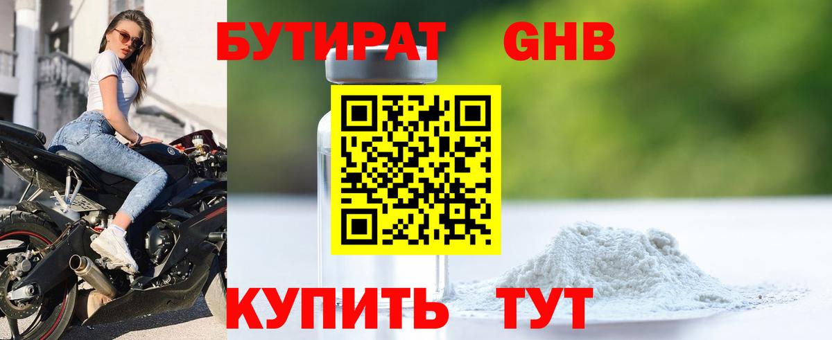 Североуральск  БУТИРАТ 1.4BDO  Вход с VPN 