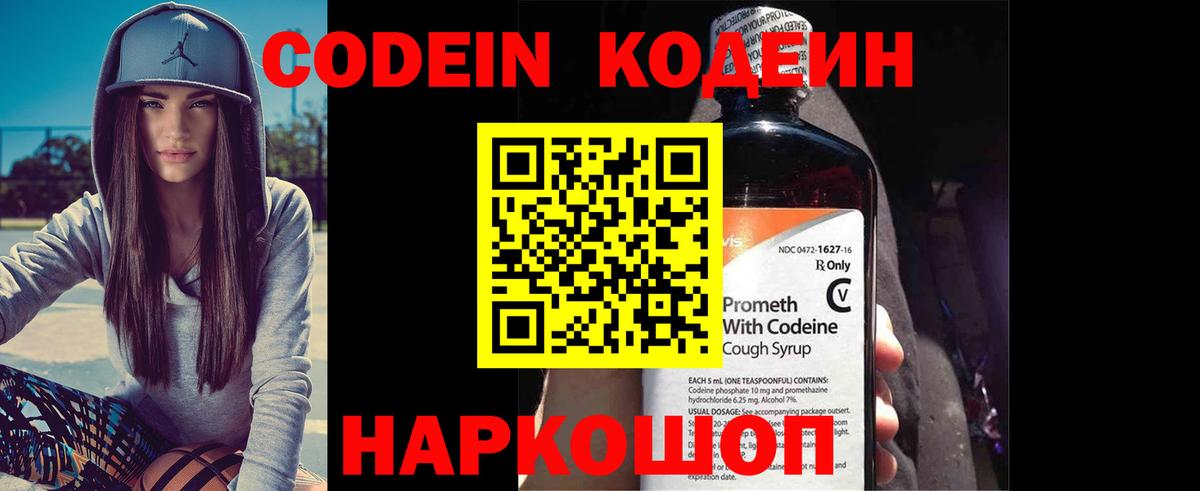 Кодеиновый сироп Lean Purple Drank  Вход с VPN  Североуральск  Кодеин напиток Lean (лин) 