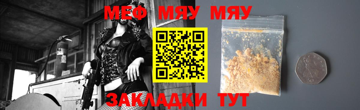 МЯУ-МЯУ mephedrone  Вход с VPN  Североуральск 